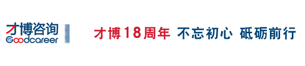 才博咨詢(xún)(肇慶)有限公司