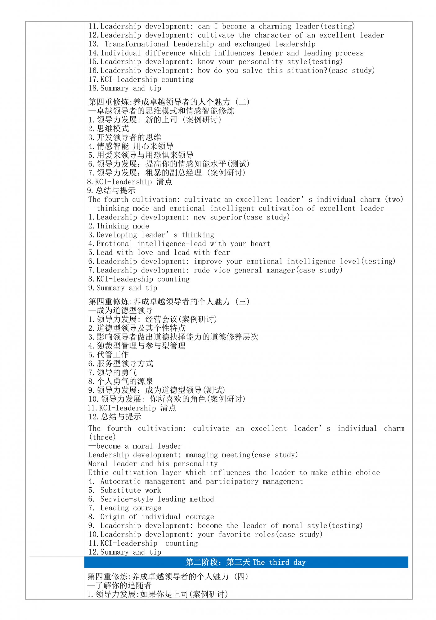 1613742096122765.jpg 9a.人力資源培訓(xùn)-卓越領(lǐng)導(dǎo)力六重修煉(LDD-KCI)-5.jpg