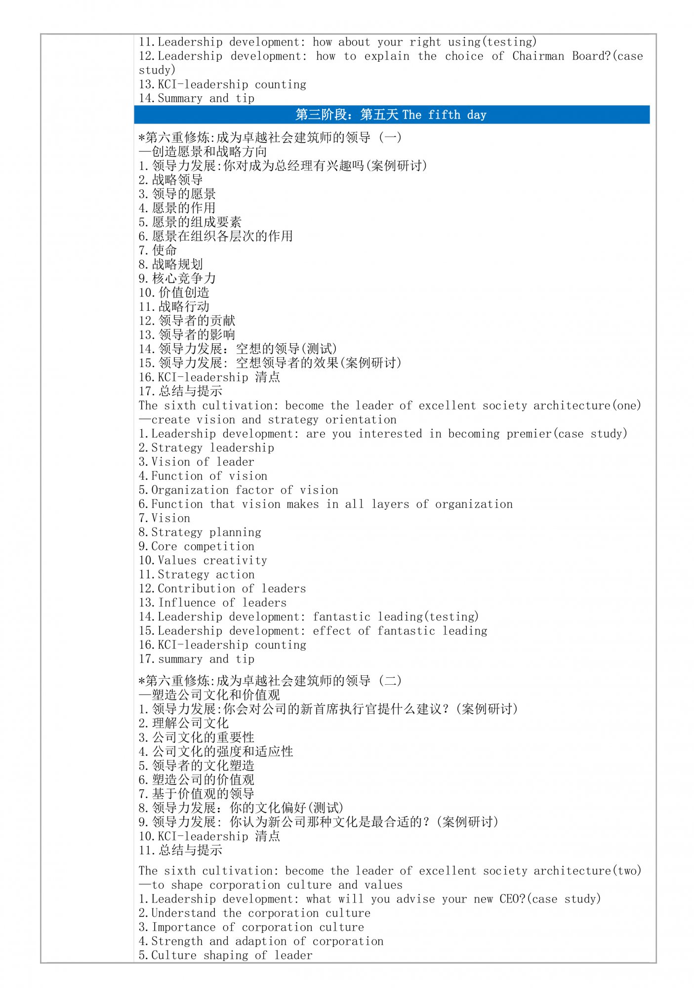 1613742137108724.jpg 9a.人力資源培訓(xùn)-卓越領(lǐng)導(dǎo)力六重修煉(LDD-KCI)-9.jpg