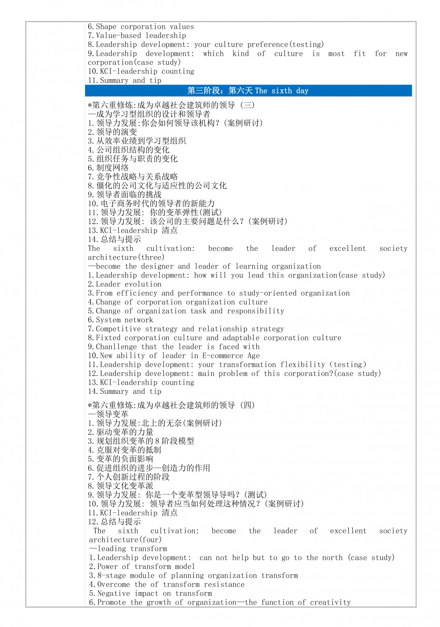 1613742143814548.jpg 9a.人力資源培訓(xùn)-卓越領(lǐng)導(dǎo)力六重修煉(LDD-KCI)-10.jpg