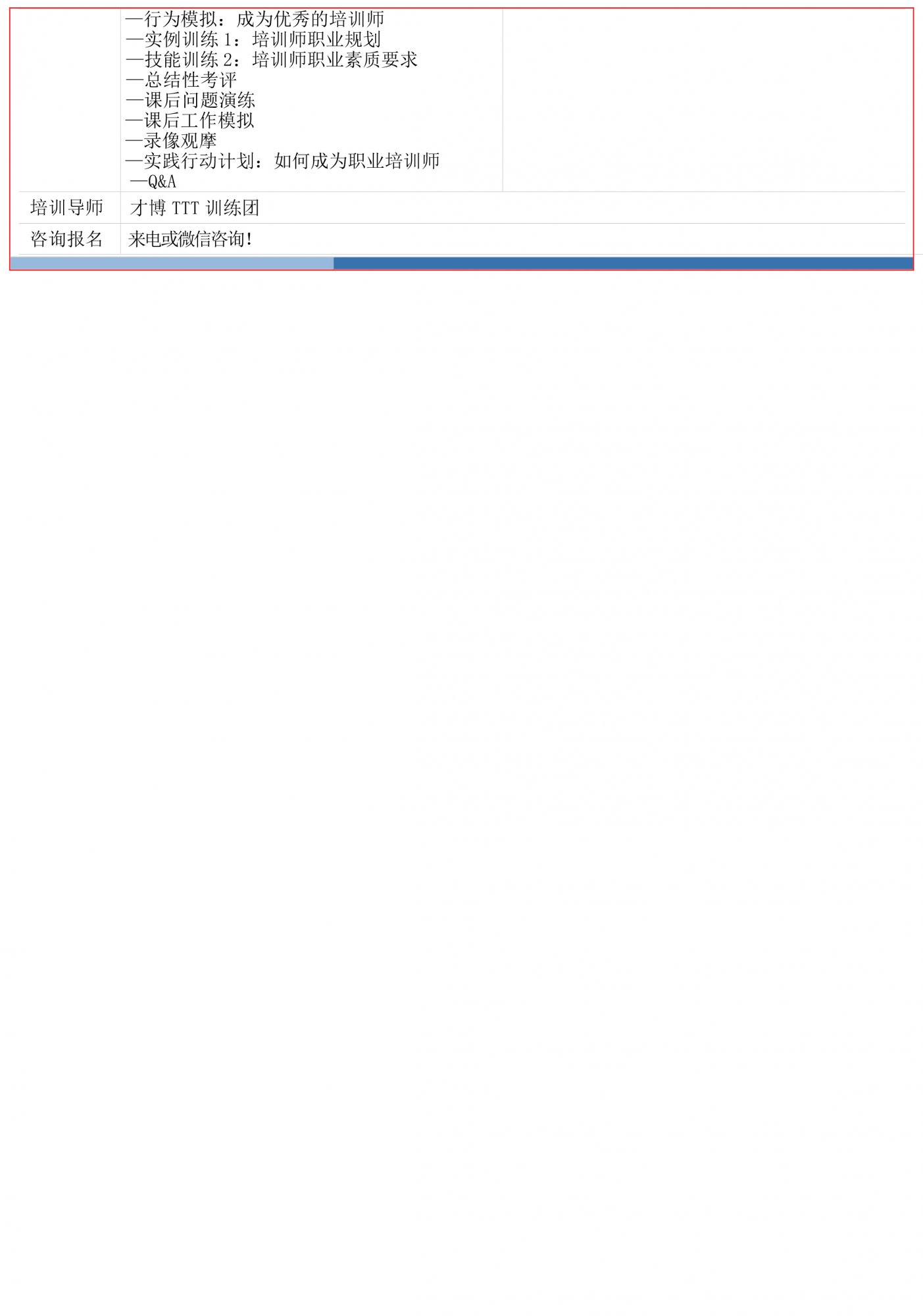 9b.人力資源培訓(xùn)-培訓(xùn)師及演講訓(xùn)練(ITTT-KCI)-6.jpg