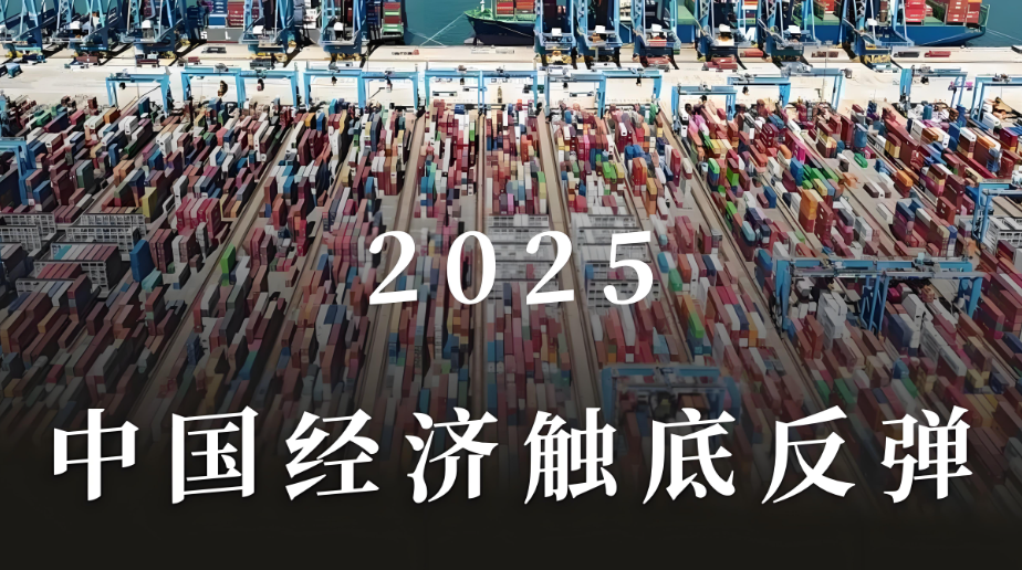 1.2025的經(jīng)濟(jì)發(fā)展趨勢.png