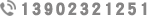 管理咨詢(xún)、聯(lián)系電話(huà)
